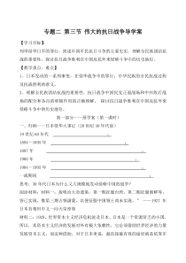 《伟大的抗日战争》教学设计