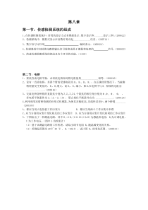 《传感器与检测技术》(自考真题按章节归类)第八章