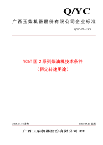 YC6T700L-D20主要技术参数