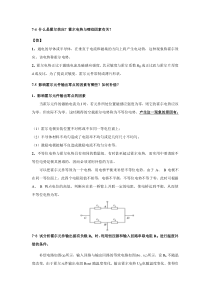 《传感器原理及工程应用》第三版郁有文课后答案