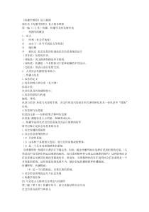 《传播学教程》复习提纲