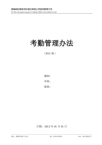 YHT考勤管理办法