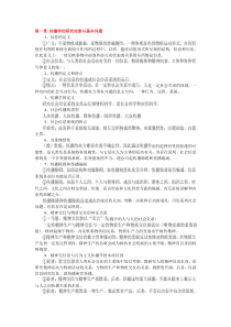 《传播学教程》课后答案(郭庆光主编,完整版)