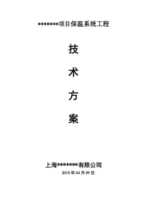 YD板外墙外保温施工方案