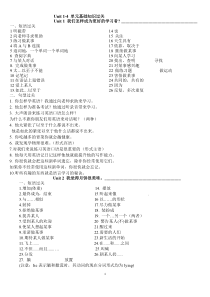 yellow初三月考单元基础知识过关OK
