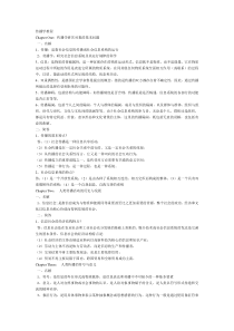 《传播学教程》郭庆光_____读书笔记