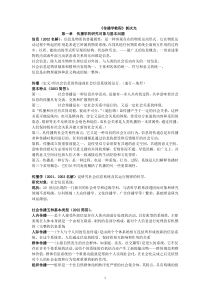 《传播学教程》郭庆光笔记