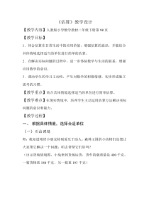 《估算》教学设计