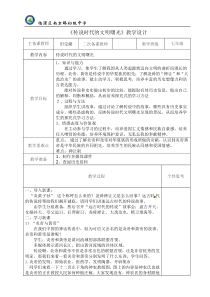 《传说时代的文明曙光》教学设计