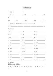 《伤仲永》的经典练习题(含答案)