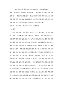 yinyuejiaoxue多元音乐文化兴趣