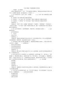 《会计基础》考前模拟题八附答案