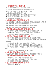 YJK软件的优化设计