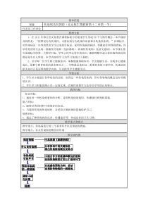 《传染病及其预防》教学设计