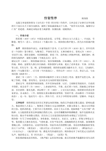 《伶官传序》教案