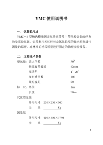 YMC-I扬氏模量测定仪说明书