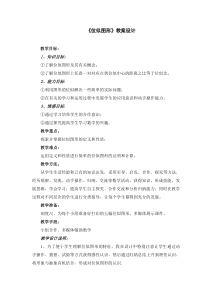 《位似图形》教案设计