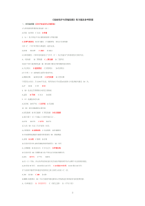 《低碳经济与幸福指》练习题答案