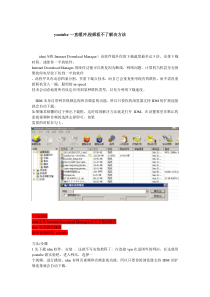 youtube一直缓冲,视频看不了解决方法