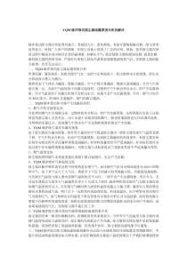 YQM脉冲袋式除尘器结露原因分析及解决