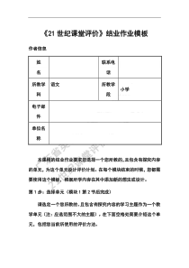 《21世纪课堂评价》作业语文小学二年级)