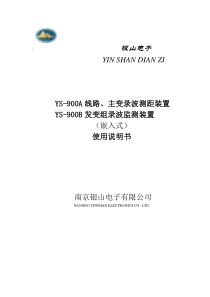 YS-900(嵌入式)说明书