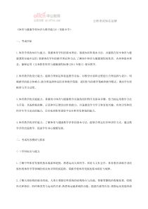 《体育与健康学科知识与教学能力》(初级中学)