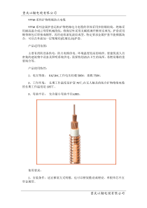 YTTW绝缘电缆的使用要求