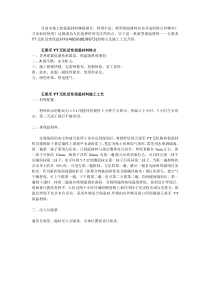 YT无机活性保温材料施工工艺及特点