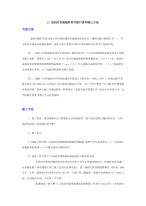 yt无机活性保温材料节能计算和施工方法