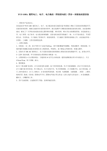 YUY-108A通用电工电子电力拖动(带直流电机)四合一实验室成套设备