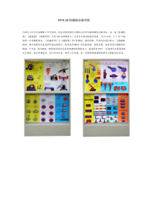 YUY-22机械综合陈列柜