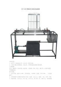 YUY-GCB管路串并联实验装置