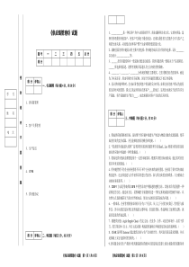 《供应链管理》试题