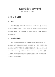 YCSB(080)安装与初步使用
