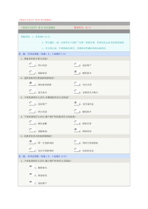 《侵权行为法学》第06章在线测试
