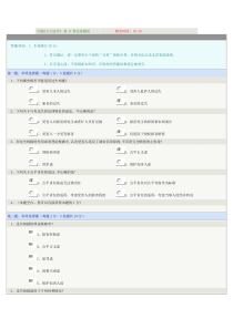 《侵权行为法学》第13章在线测试