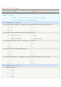 《侵权行为法学》第16章在线测试