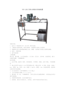 YUY-LXBZ离心泵综合实验装置