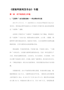 《便装网新闻发布会专题》文字(全)