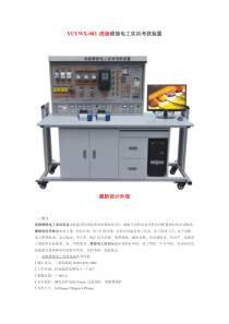 YUYWX-083高级维修电工实训考核装置