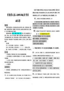 YW05衡中传记探究类学案