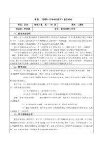 《俄国十月革命的胜利》教学设计