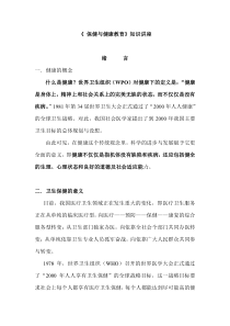 《保健与健康教育》知识讲座