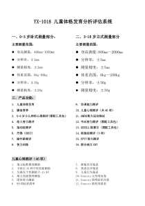 YX-1018儿童体格发育分析评估系统
