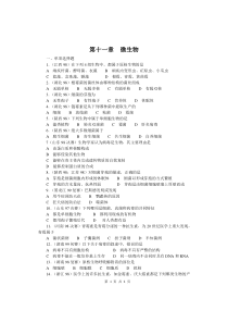 全国中学生生物竞赛各省市试题选编第十一章：微生物