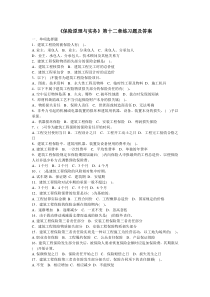 《保险原理与实务》第十二章练习题及答案