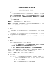 《11.5密度与社会生活》说课稿