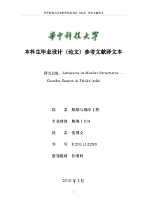 Y形加筋板的极限强度