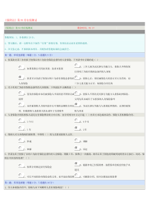《保险法》第04章在线测试